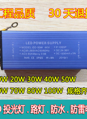 LED驱动电源恒流10W20W30W40W50W60W70W80W100W投光灯路灯镇流器