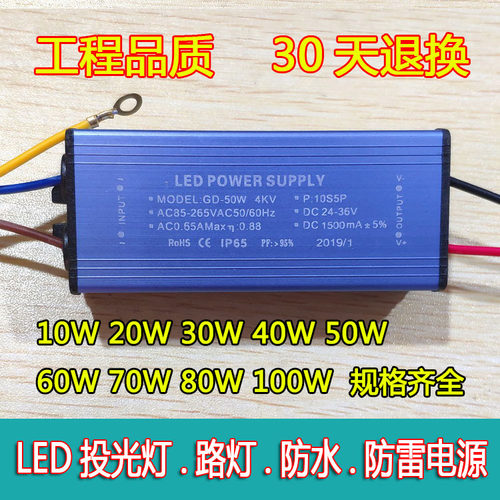 LED驱动电源恒流投光灯路灯