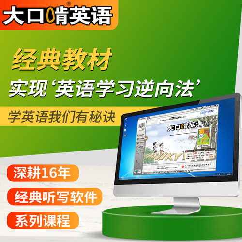 蒲公英大口啃英语 个人定制课本课程 下载版软件