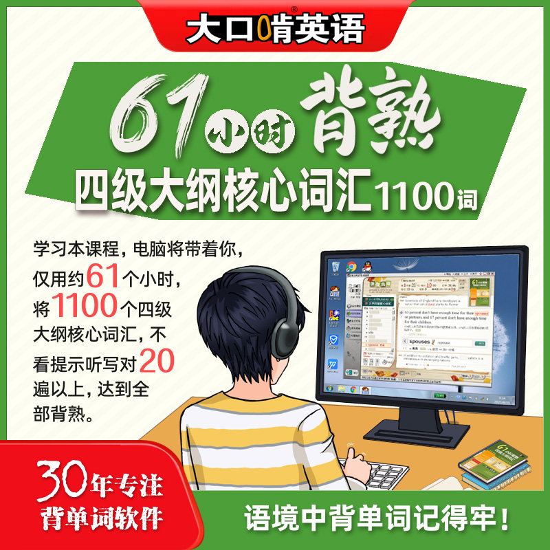 大口啃英语四级词汇速记软件听力训练学习神器语境背四级单词