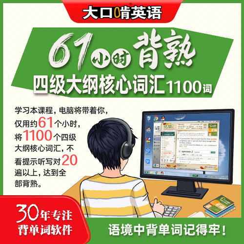 大口啃英语四级词汇速记软件听力训练学习神器语境背四级单词