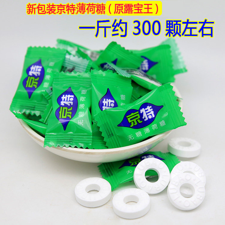 新包装京特薄荷糖原露宝王散装500g商务招待迎宾爽口糖清凉糖