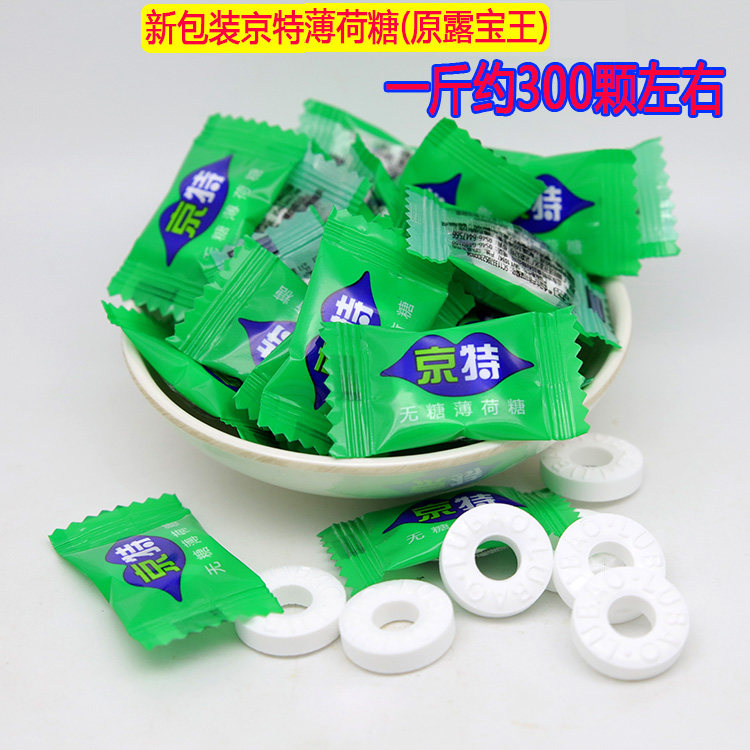 新包装京特原露宝王薄荷糖袋装750g银行酒店店商务休闲招待糖