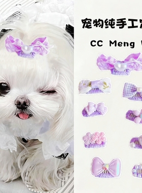 宠物手工bb夹狗狗紫色发饰马尔济斯蝴蝶结公主夹约克夏宠物鼻梁夹
