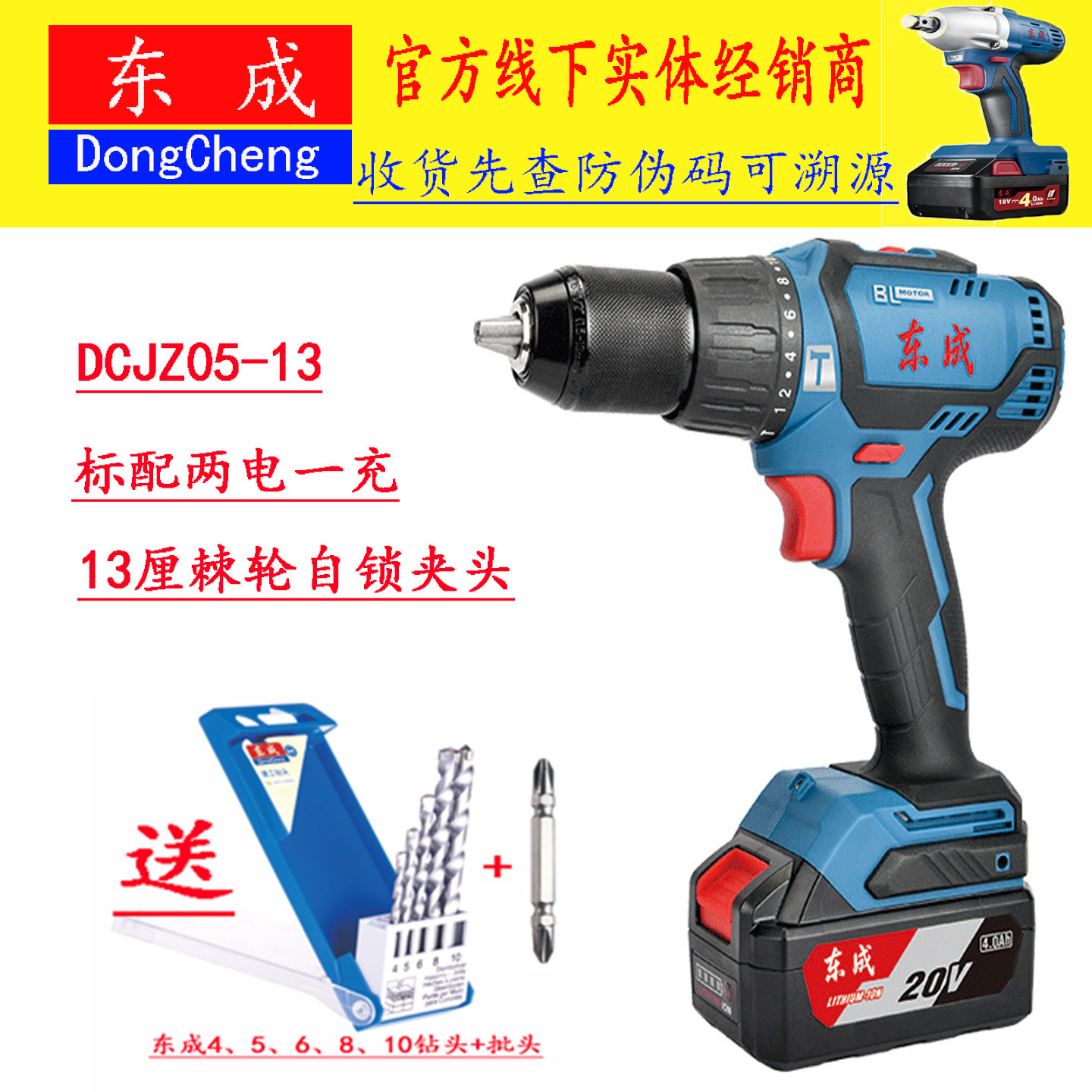 东成DCJZ05-13E充电式锂电冲击手电钻13厘大功率电钻新款棘轮夹头