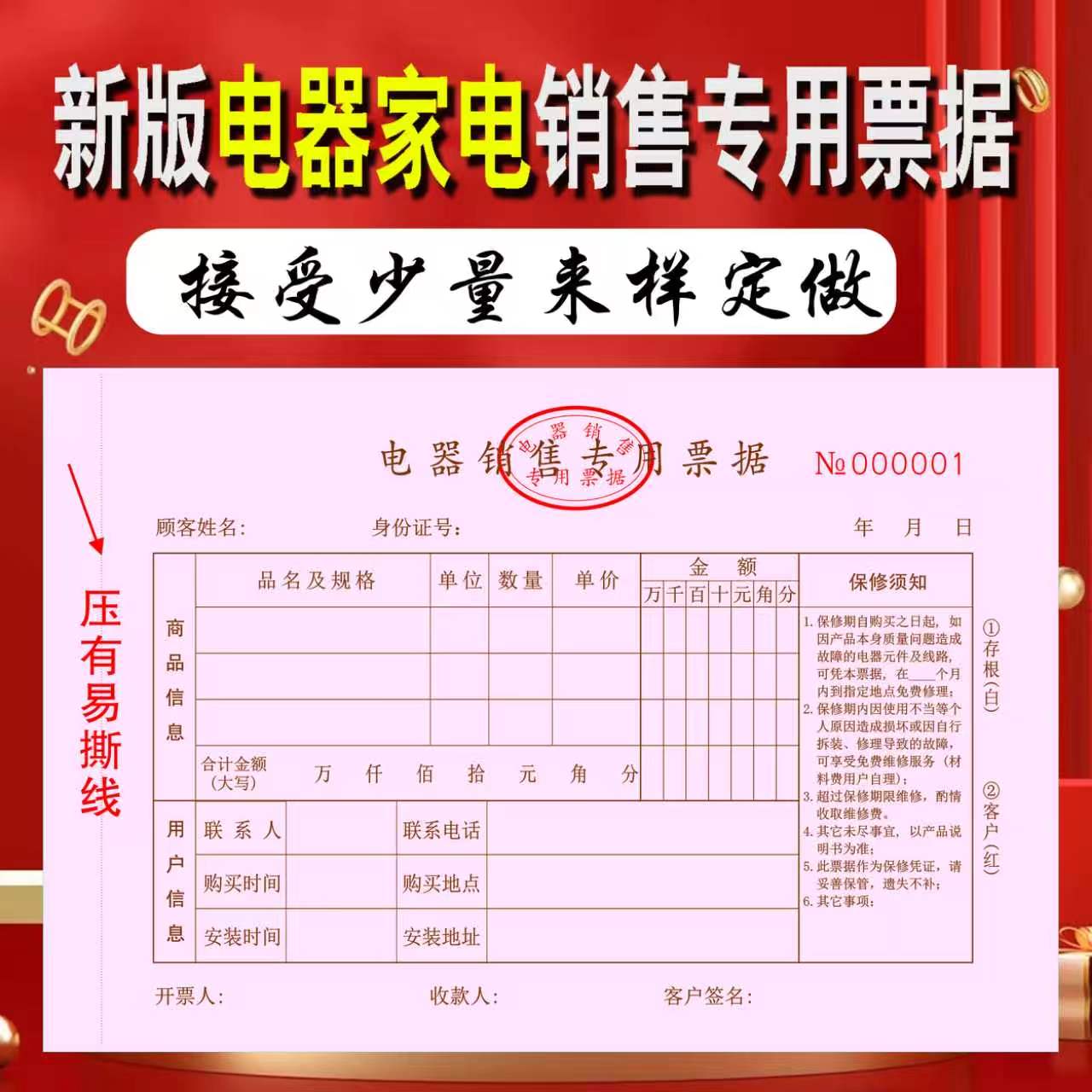 国补电器销售维修保修清单家电