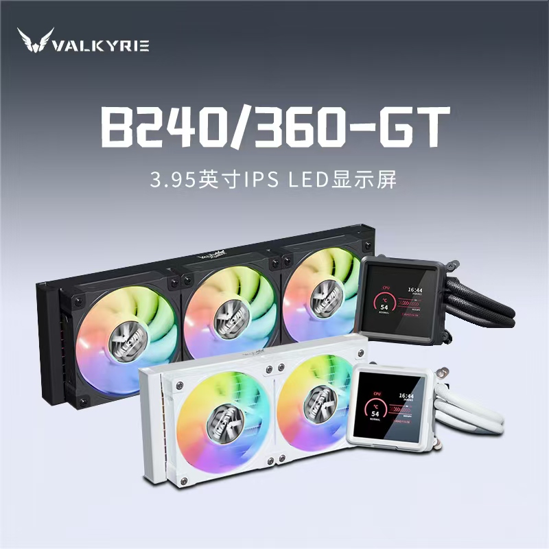 瓦尔基里B360GT/240GT一体式水冷CPU散热器台式电脑ARGB智能温控