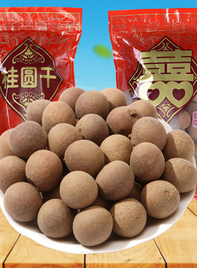 新货大桂圆干特级龙眼干带壳桂圆干大果福建特产莆田桂圆干5a500g