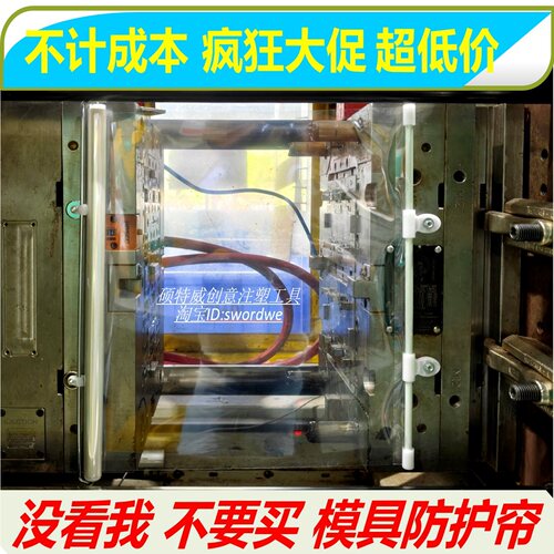 自动伸缩注塑机模具防护帘罩侧挡产品防落板塑料膜强磁吸盘安装 - 封面