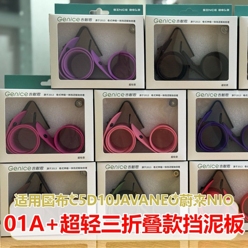 吉耐思超轻三折挡泥板约150克