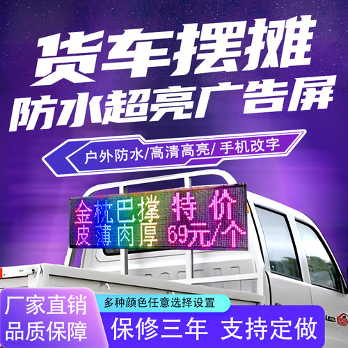 12V后窗车载LED货车摆摊广告屏