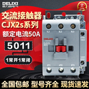 36V 5011 交流接触器 380V CJX2s 220V 德力西 CJX4 50A LC1