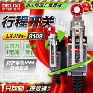 德力西LXJMs-8108行程开关限位开关机械接触式ME TZ微动滚轮限位