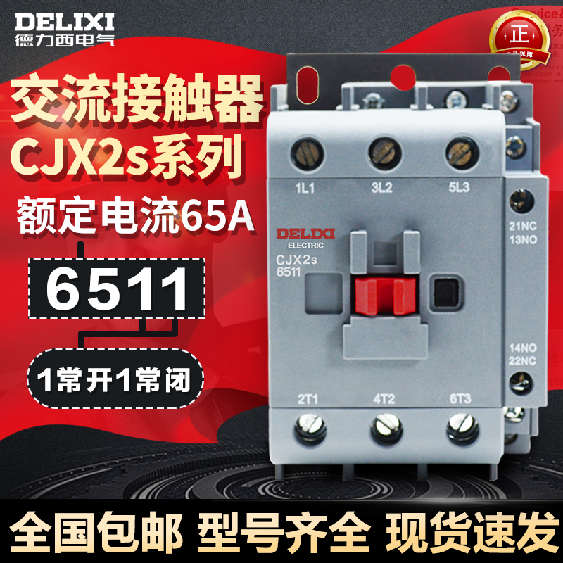 德力西cjx4380v65a交流接触器