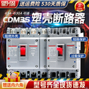 德力西塑壳断路器CDM3S空气开关100A160A200A250A400三相3P四线4P