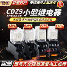 德力西小型继电器电磁CDZ9-52P 53P 54P交流220V直流DC24V HH52p