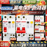 德力西 Выключатель защиты от утечки DZ47SLE LEACKGAGE Выключатель автоматический выключатель.