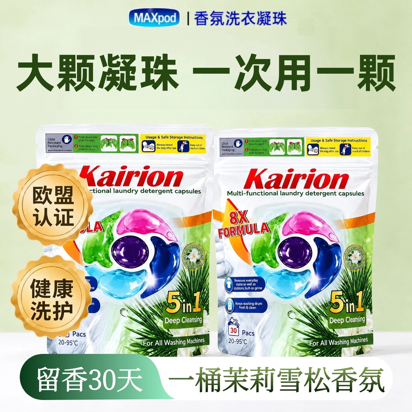 欧盟认证5合1洗衣凝珠茉莉雪松