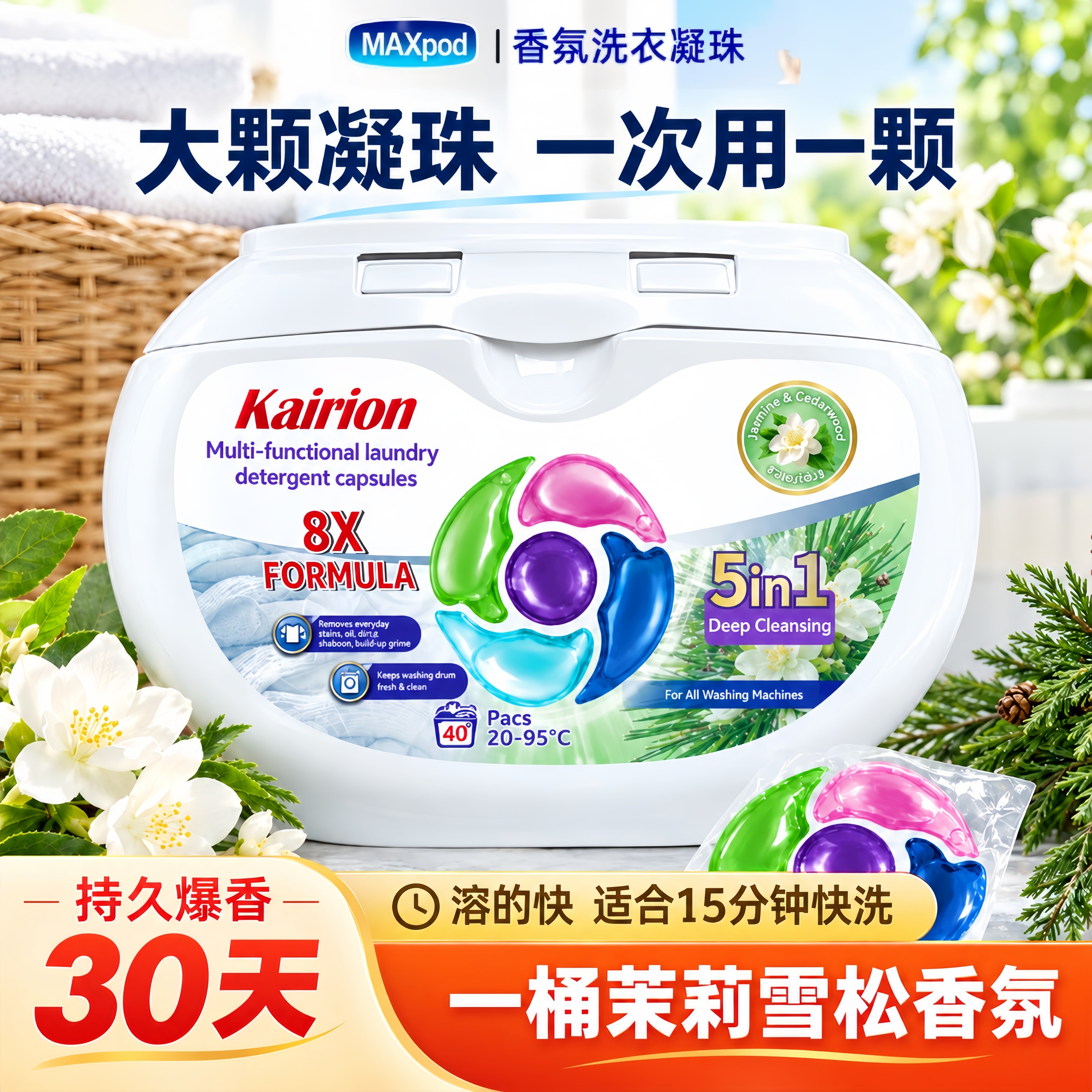 【欧盟认证】40粒香氛洗衣凝珠