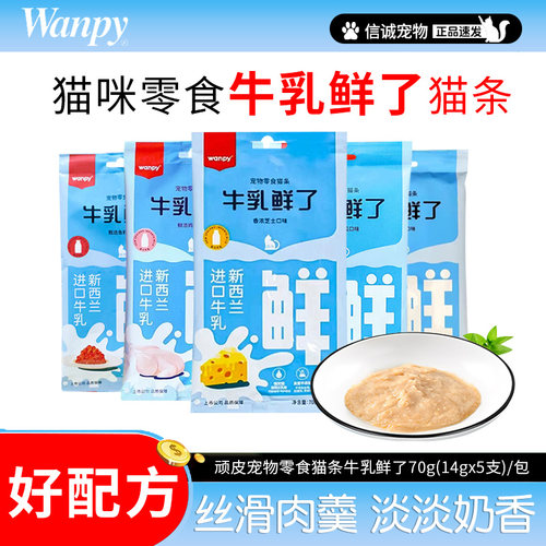 顽皮牛乳鲜了猫条营养增肥发腮