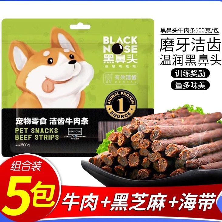 黑鼻头牛肉条棒500g宠物狗狗零食泰迪金毛博美比熊成幼犬肉干训练