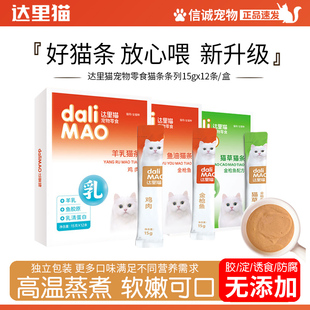 达里猫猫条宠物零食成猫幼猫补水营养无添加湿粮猫咪增肥发腮营养