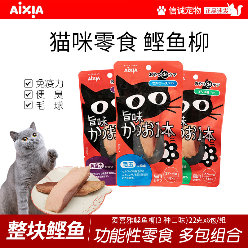 日本aixia爱喜雅鲣鱼柳猫条成猫幼猫零食湿粮小鱼干烤鲣鱼条肉干