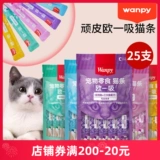 Wanpy naughty подлинный ou yisu cat staleed cat snacks cats кошки для нагрева жирного питания влажная ферма 100 целых коробок