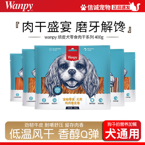 wanpy顽皮狗零食鸡肉400g