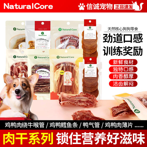 NaturalCore狗狗零食