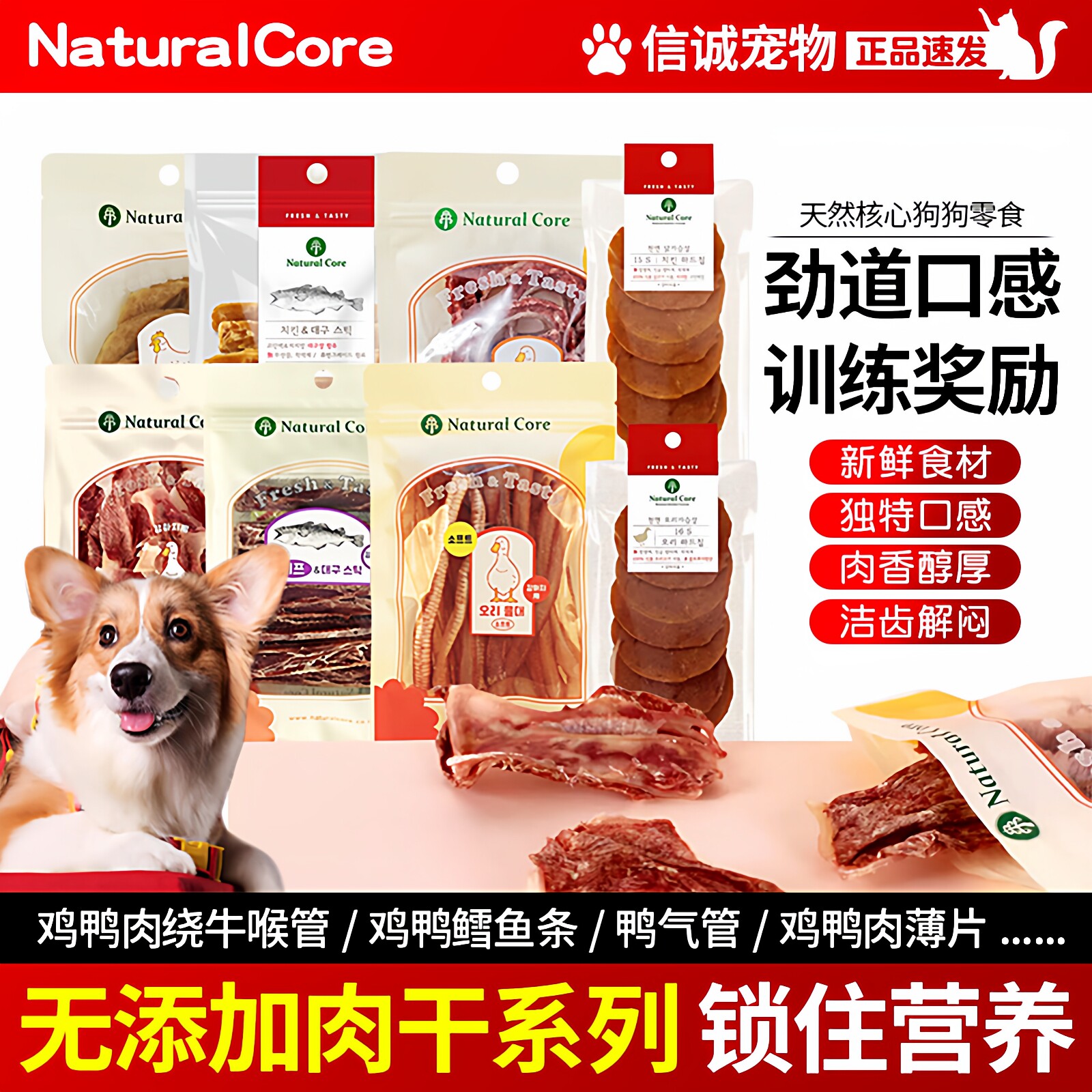 韩国Natural Core天然核心狗狗零食宠物鸡肉牛肉鳕鱼条鸡肉干肉条