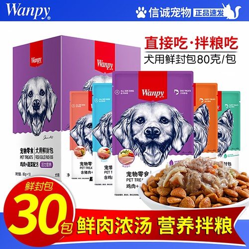 顽皮狗狗鲜封包湿粮狗零食