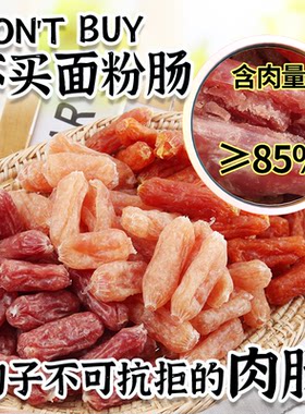 安心狗狗零食香肠鸡肉鸭肉三文鱼风干肠宠物水晶肠训犬奖励火腿肠