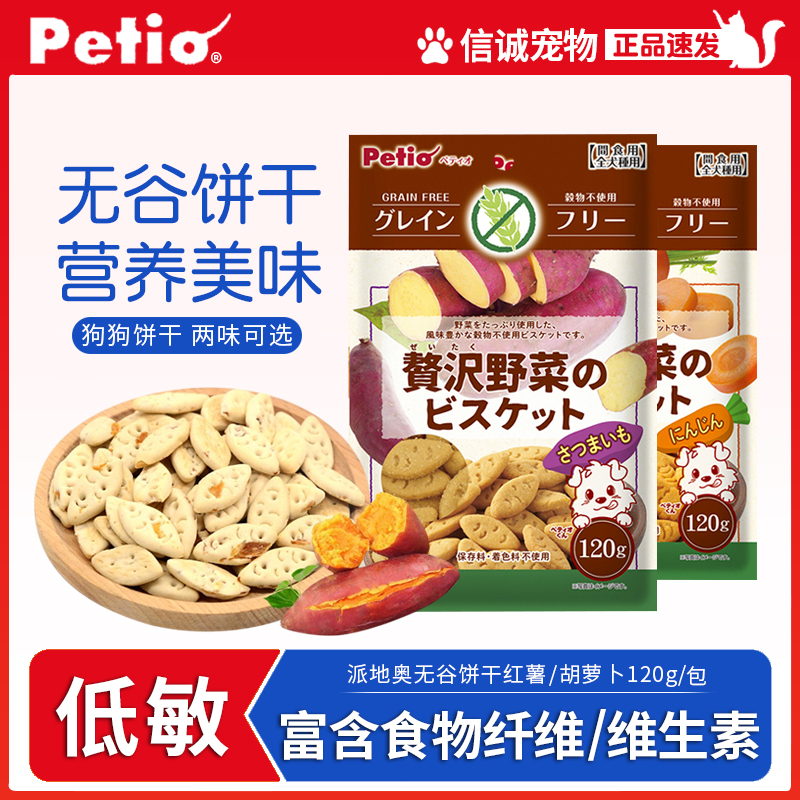 派地奥犬用饼干无谷低敏蔬菜零食