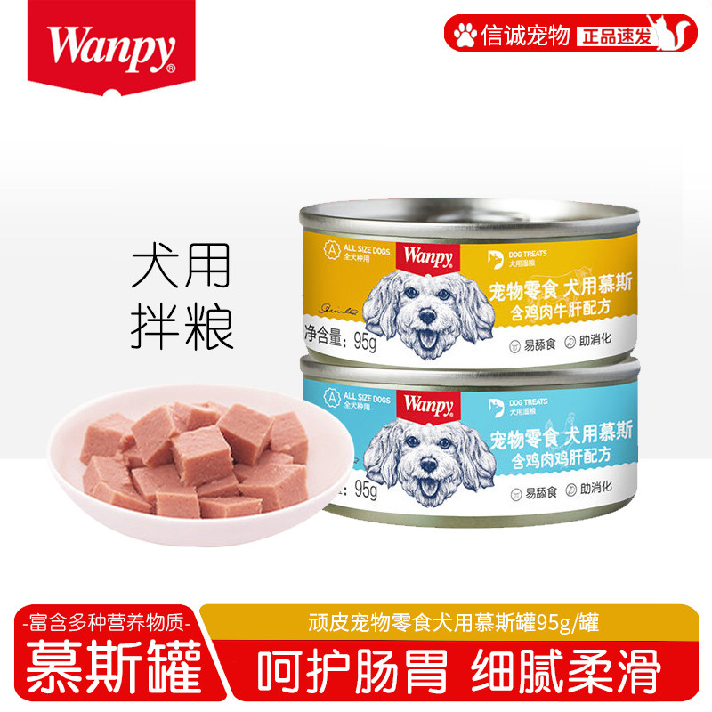 wanpy顽皮狗罐头狗粮营养成幼犬牛肉慕斯95g宠物湿粮狗狗零食罐头