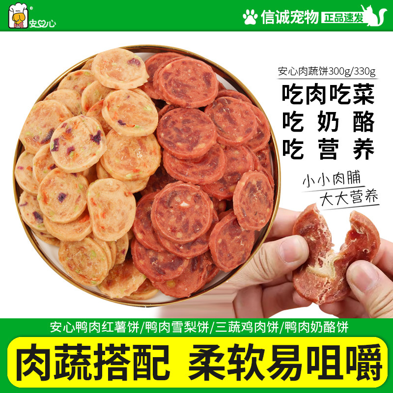 安心狗狗零食果蔬鸡肉切片鸡胸肉干肉条鸭肉奶酪宠物磨牙训犬奖励
