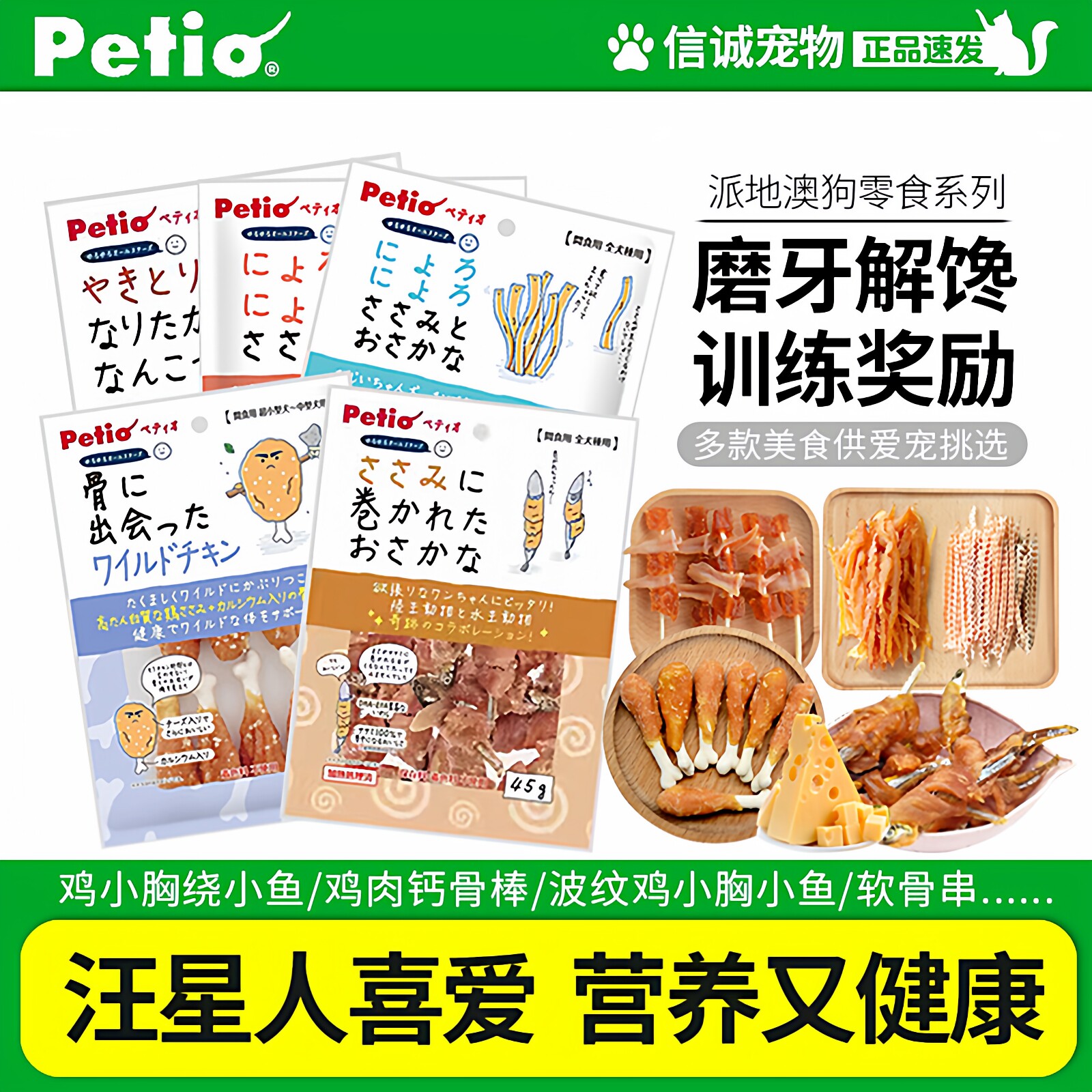 Petio派地奥狗零食鸡肉切丝鸡胸肉干牛皮卷泰迪狗狗训练奖励零食