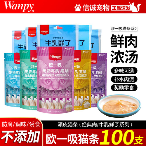 顽皮欧一吸猫条整箱营养补充增肥