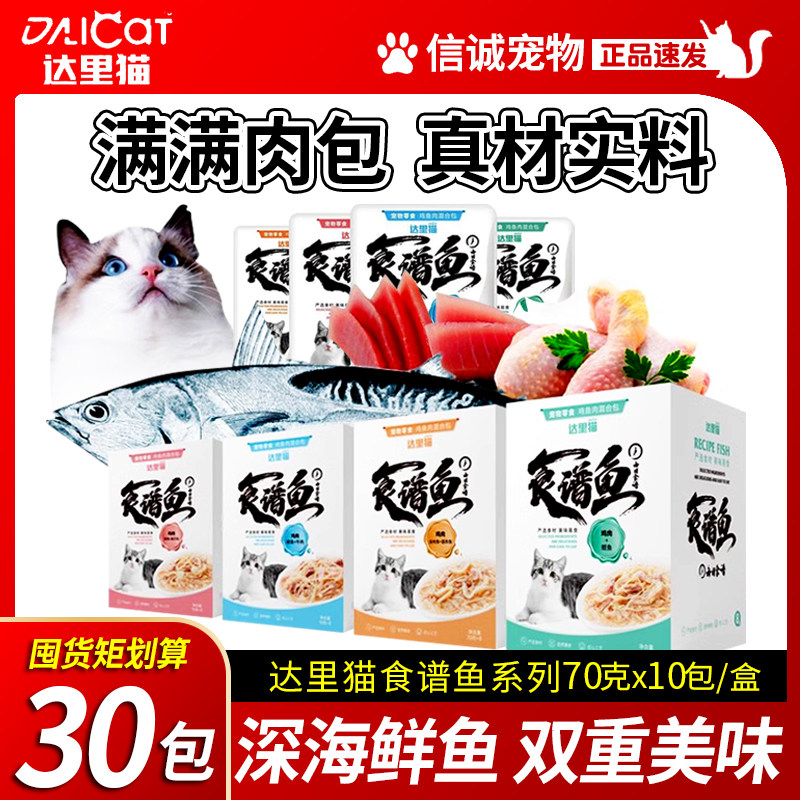 达里猫食谱鱼猫零食猫罐头营养湿粮包成幼猫增肥发腮猫咪零食