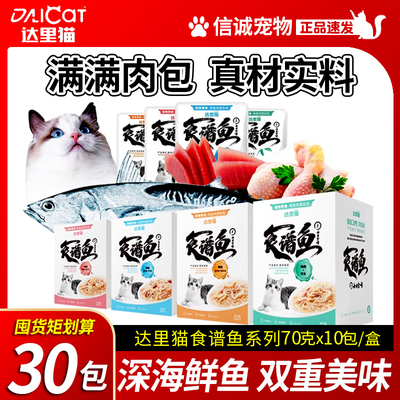 达里猫食谱鱼猫咪零食鱼肉包罐头