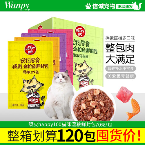 wanpy猫湿粮70g伴侣鲜封包