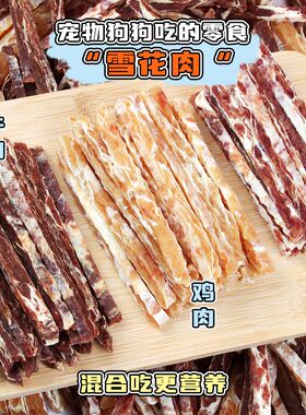 安心狗狗零食肉干鸭肉牛肉鸡肉条营养均衡训练奖励健康营养犬磨牙