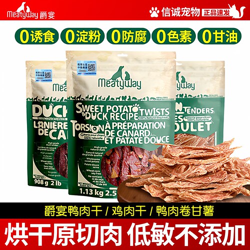 爵宴鸭肉干宠物狗狗零食