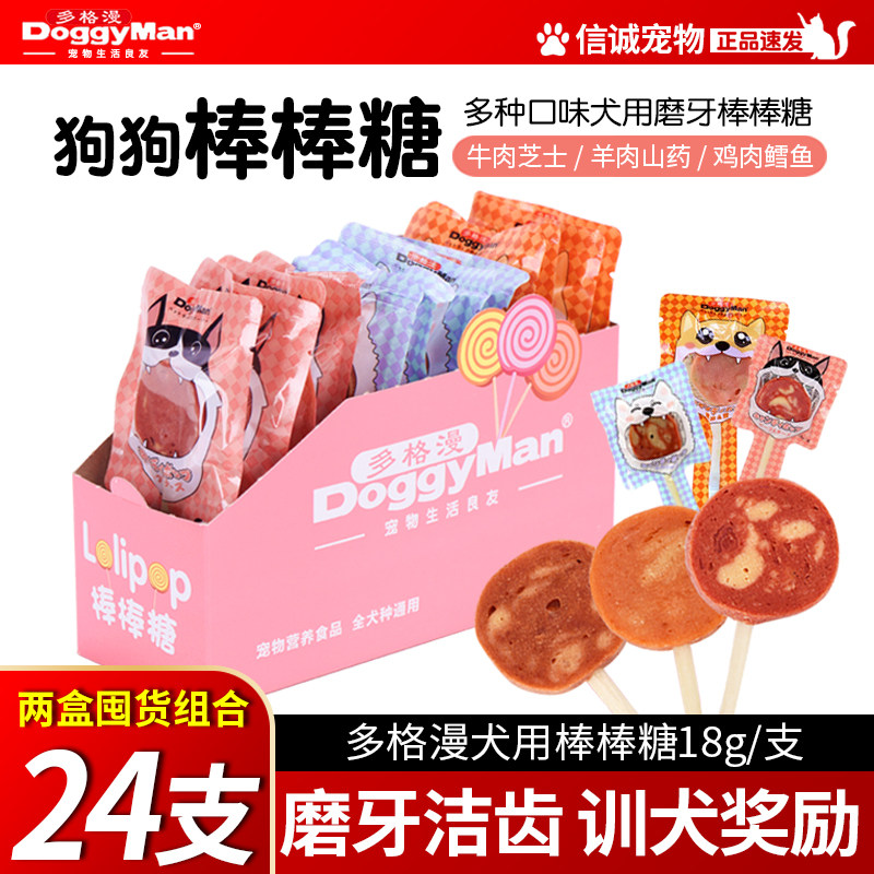 多格漫宠物狗狗零食肉干牛肉羊肉鸡肉奶酪芝士棒棒糖牛皮磨牙棒,宠物/宠物食品及用品,狗风干零食/肉干/肉条,淘宝优惠券,粉丝福利购,淘宝优惠卷