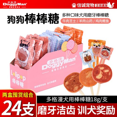 多格漫狗狗棒棒糖狗零食
