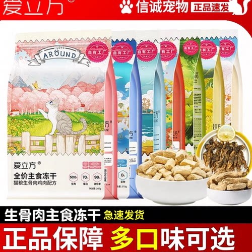 爱立方冻干猫粮全价生骨肉