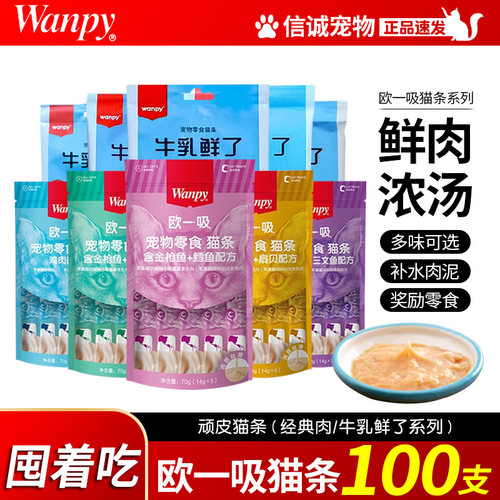 顽皮欧一吸猫条整箱营养补充增肥