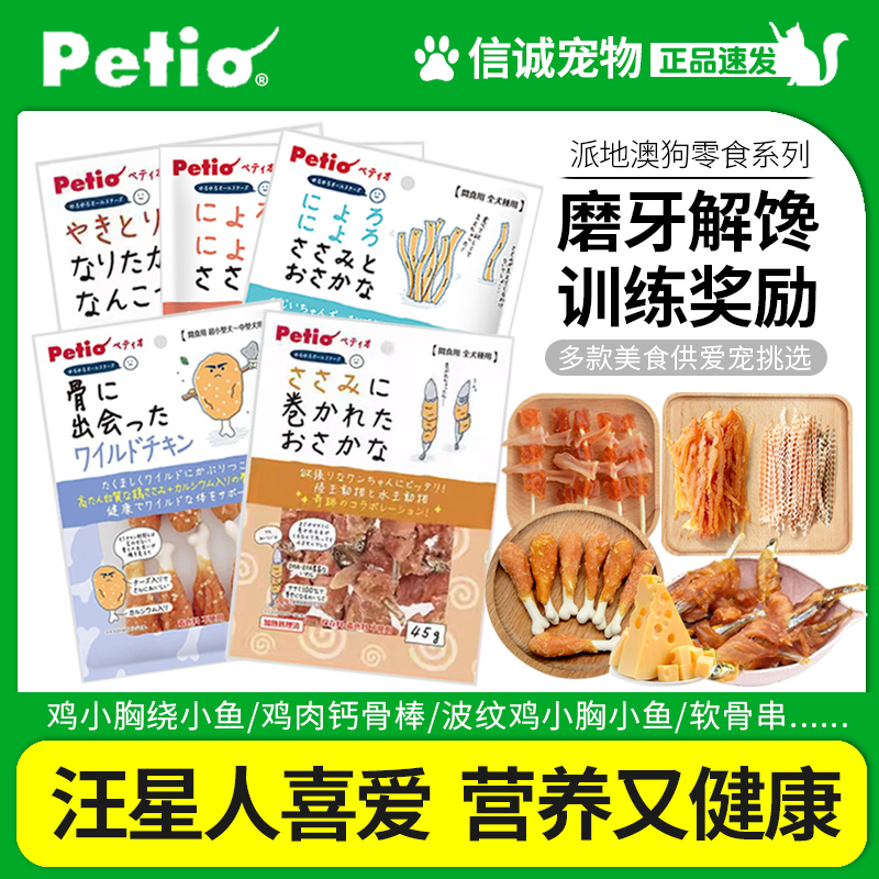 Petio派地奥狗零食鸡胸肉干