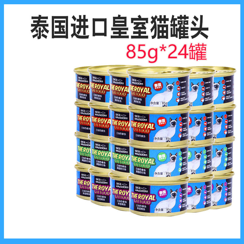 包邮sea kingdom泰国皇室成猫罐头