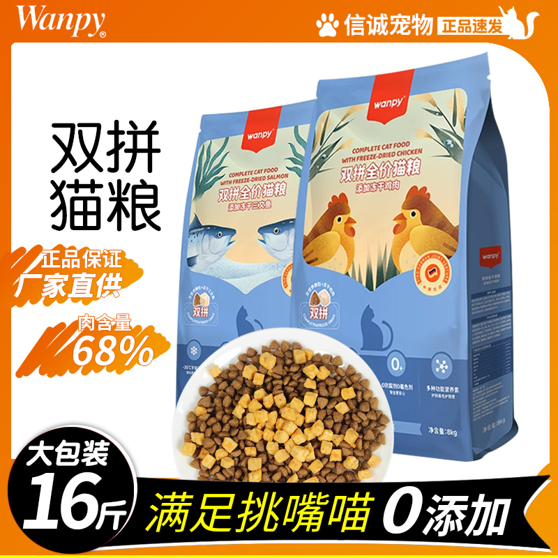 顽皮全价冻干双拼猫粮大包装8kg